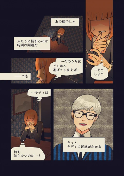 『ザ・スウィンギン・シティ』今週も更新です🇬🇧‼️
ついにクリスとキディが対峙します…😬https://t.co/3GmTN2p6H4 