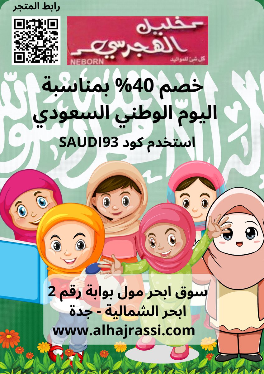 alhajrassi111's tweet photo. #عروض_اليوم_الوطني خصم 40% على جميع المنتجات https://t.co/ipn74GQzy2