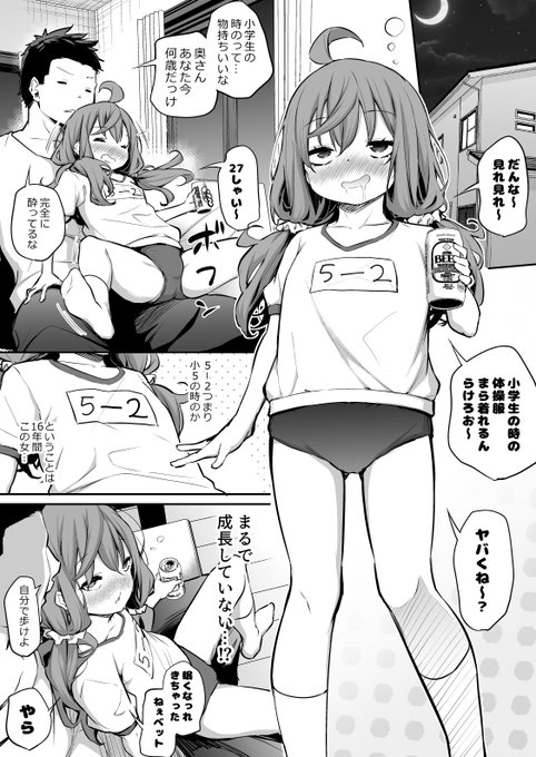 身長差マックス夫婦3 