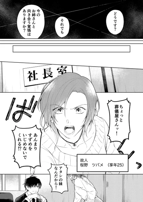 【創作漫画】幽霊が視える葬儀屋さん(4/12)