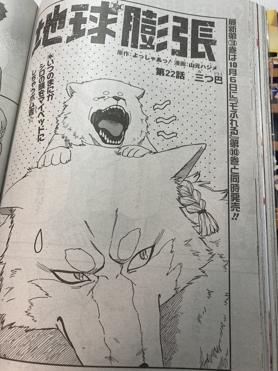 本日9/1発売のヤングガンガンNo.18にて地球膨張最新話が掲載されております。読んでいただけたら嬉しいです。
※扉絵は本編の内容とは全く関係ありません 