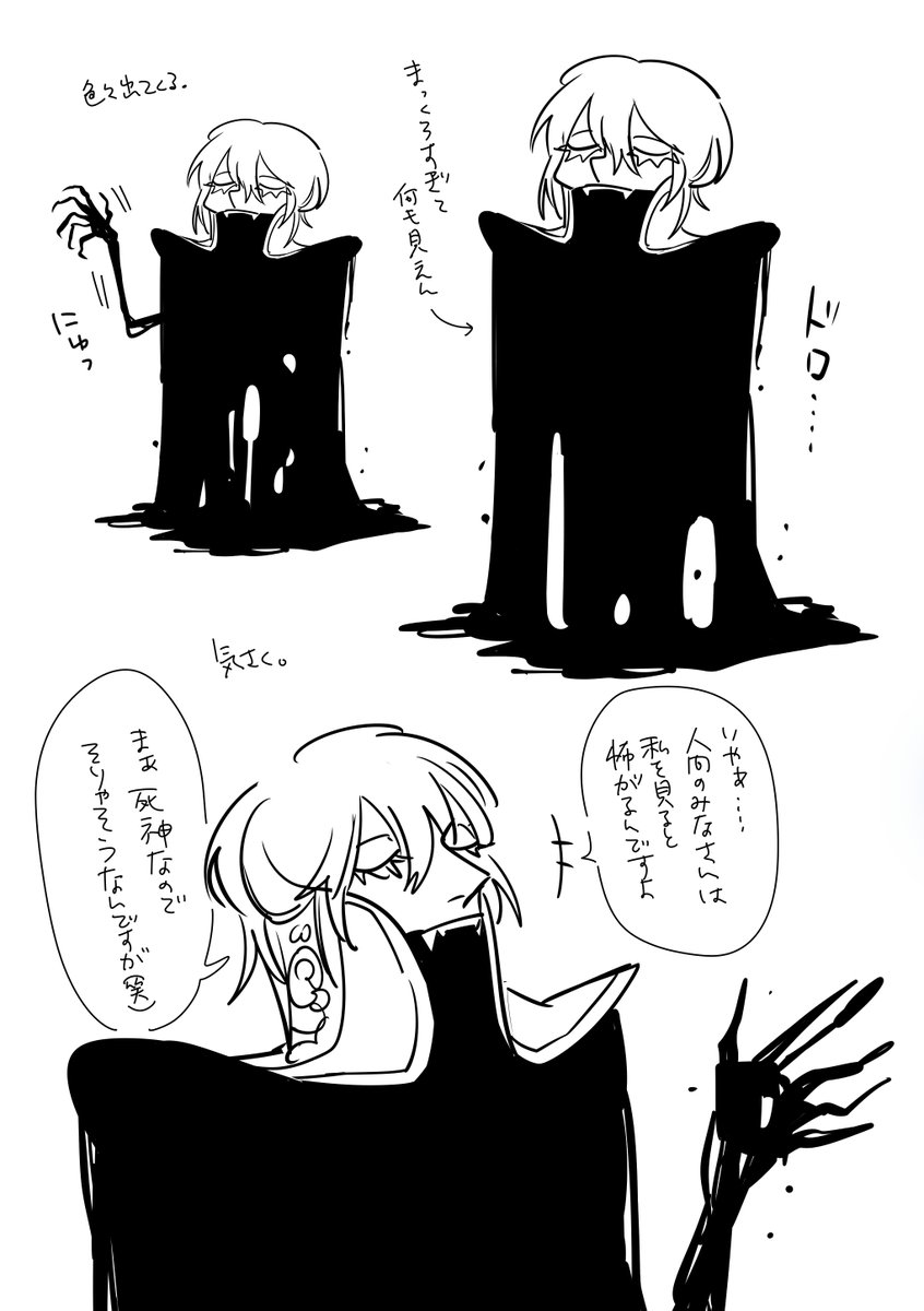 友達が少ないので人間と仲良くなってみようと思い立った死神 