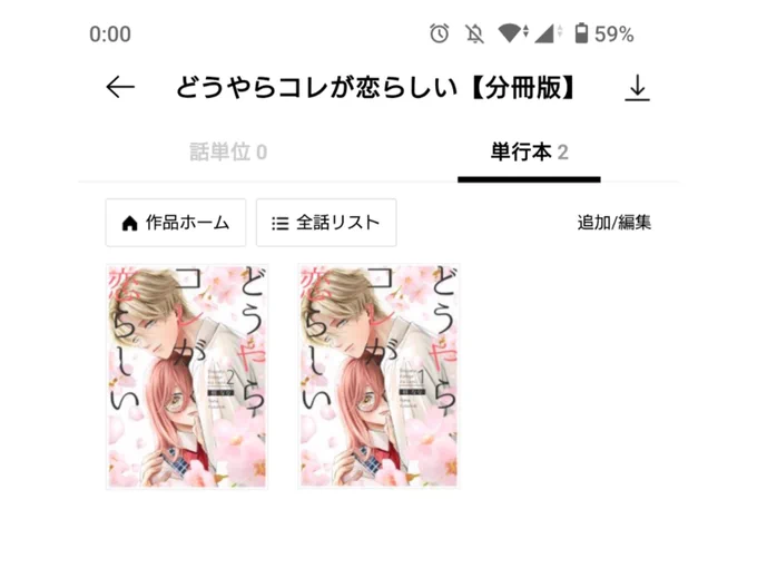 なっぷるさん(@nappru_)のコレ恋の2巻が本日配信されましたああああ!!!😭😭もちろん0時にゲット💪
あおみか出逢い編とほんとにトキメキが止まらない読切ー!!🥹🥹
えっもう最高なんて言葉じゃ語りきれないです😇😇
ほんとに素敵すぎる作品を届けて下さりありがとうございますー!!!!😭😭😭😭 