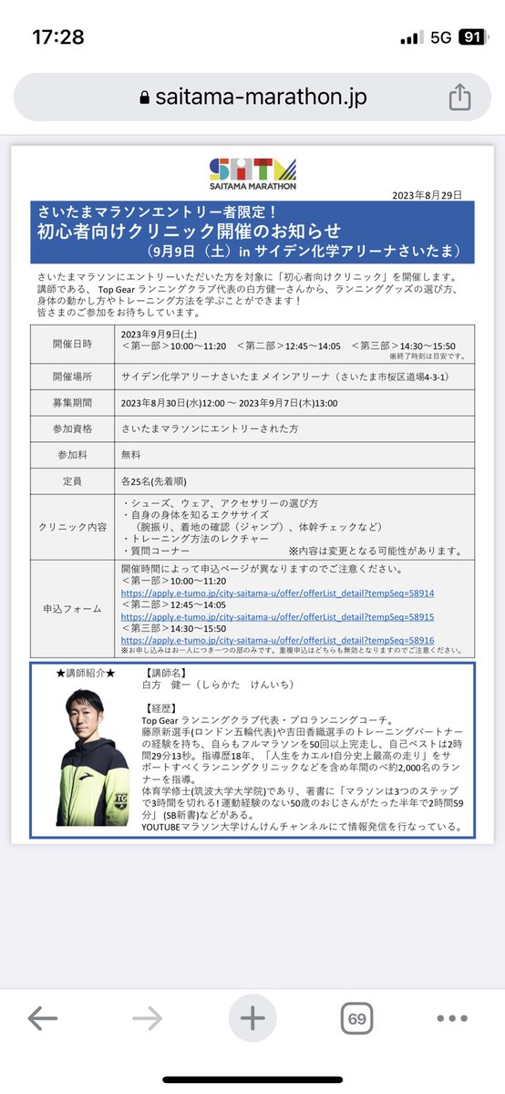 topgearkenken's tweet photo. さいたまマラソンのランニングクリニックを担当します‼️9/9にお会いしましょう^_^

https://t.co/1tSf4IKLKg
#saitamacityrun https://t.co/resRS8CGby