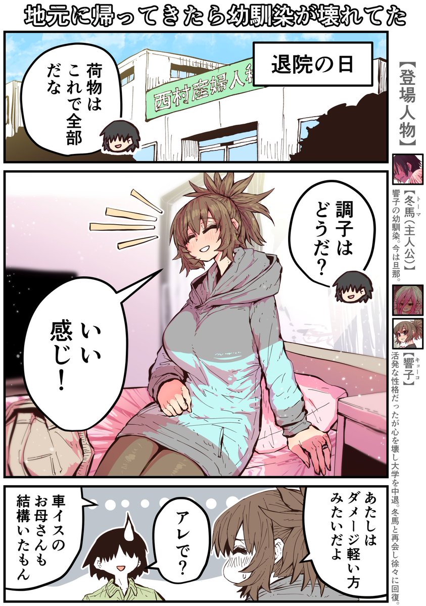 1/2】地元に帰ってきたら幼馴染が壊れてた (49話) 」十五夜【バツ泣き改 単行本発売!】の漫画 1/2】地元に帰ってきたら幼馴染が壊れてた (49話) 」十五夜【バツ泣き改 単行本発売!】の漫画