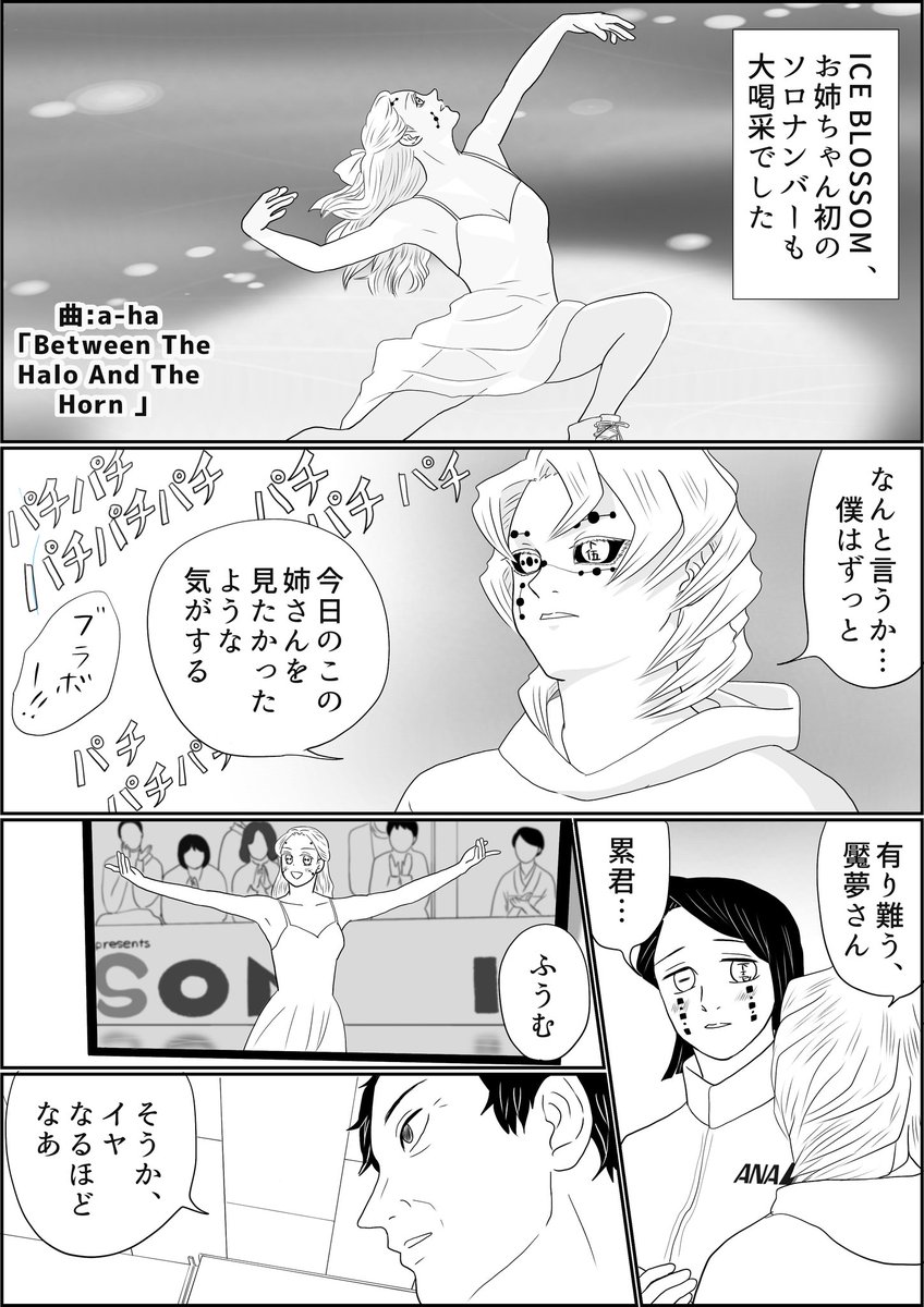 魘夢&amp;累の俺たちフィギュアスケーター、プロ・指導者編、綾木アカデミー主催ICE BLOSSOM開幕です。今回は蜜璃さんや社長は出番がなく、アカデミー外からは産屋敷ペア、駒木選手がゲスト出演してくれております
#氷上の推し鬼ズ 