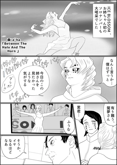 魘夢&amp;累の俺たちフィギュアスケーター、プロ・指導者編、綾木アカデミー主催ICE BLOSSOM開幕です。今回は蜜璃さんや社長は出番がなく、アカデミー外からは産屋敷ペア、駒木選手がゲスト出演してくれております
#氷上の推し鬼ズ 