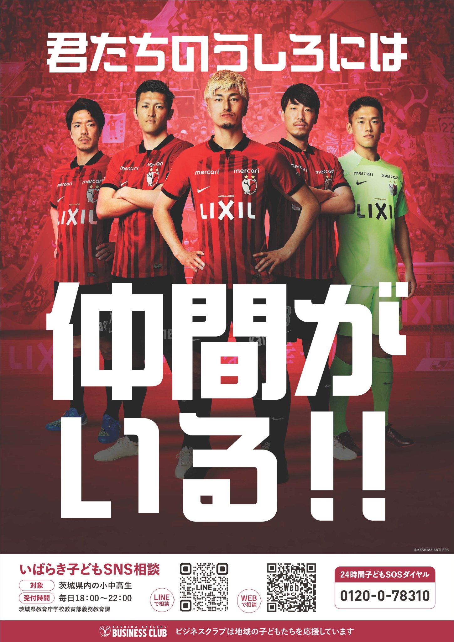 鹿島アントラーズ on X: 