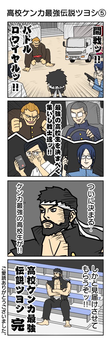 俺たちの戦いはこれからだ!!
730本目。
#4コマ1000本ノック #4コマ漫画 #4コマ 