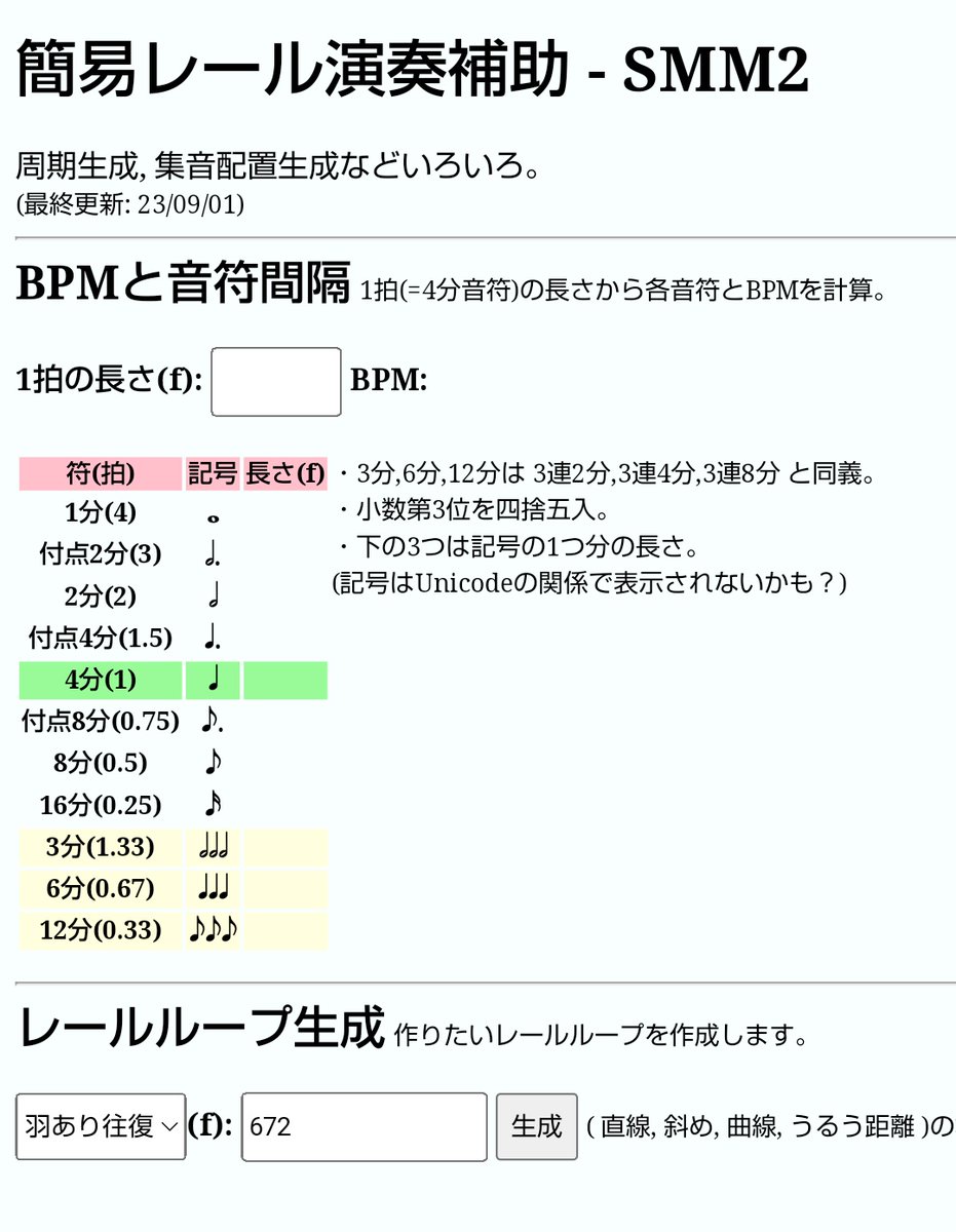 shamojismm.github.io/MusicHelper/

レール演奏補助サイトのURL変えました。
こっちは反映も早く動作も軽くとても良さげです。(GitHub)