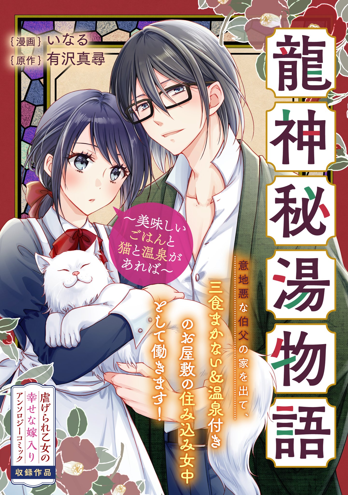 幻想書簡・戒 : コミックアンソロジー｜本・雑誌・漫画