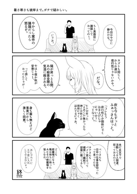 お狐様フライデー 