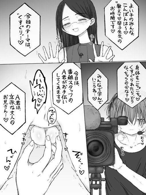 教えて♡琴子先生 