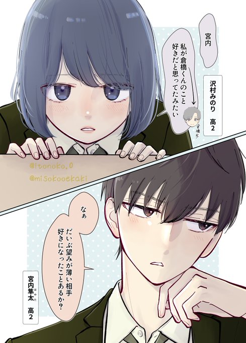 恋愛相談(1/2)

\\3組の幼なじみ// 