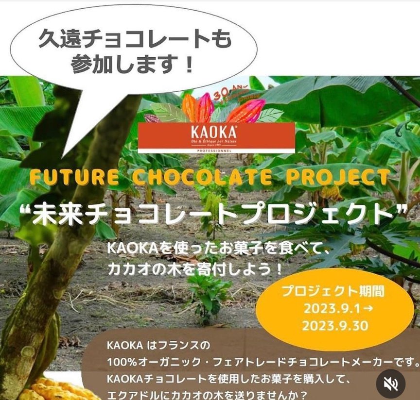 quon_ykanazawa's tweet photo. 先日ご案内した『未来チョコレート
プロジェクト』の対象商品が店頭に並びました。
「QUON58」のクーベルチュールを使った『エクアドルチャレンジバナナチョコレート』のテリーヌです。
・
#久遠チョコレート
#久遠チョコレート横浜金沢店
#KAOKA
#SDGs
#持続可能なチョコレート
#未来チョコ https://t.co/mczKjxQyeC