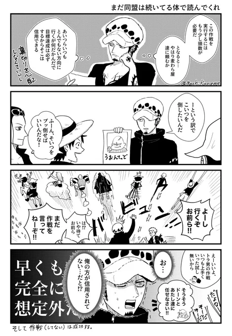 👒海賊団の🐯に対する評価 