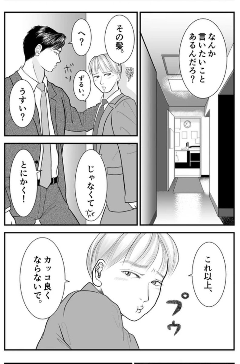 髪(男色美術館より)
#マグコミツイッターマンガ大賞 