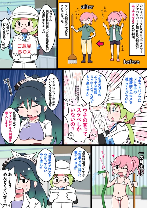 ジャパリパークお客様のご意見箱より
#けものフレンズ 