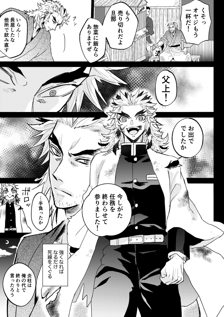(🔥父子)親の心子の心 だいぶ前に描いたの再掲 