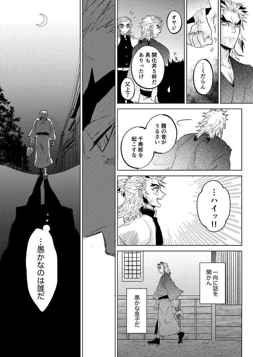 (🔥父子)親の心子の心 だいぶ前に描いたの再掲 