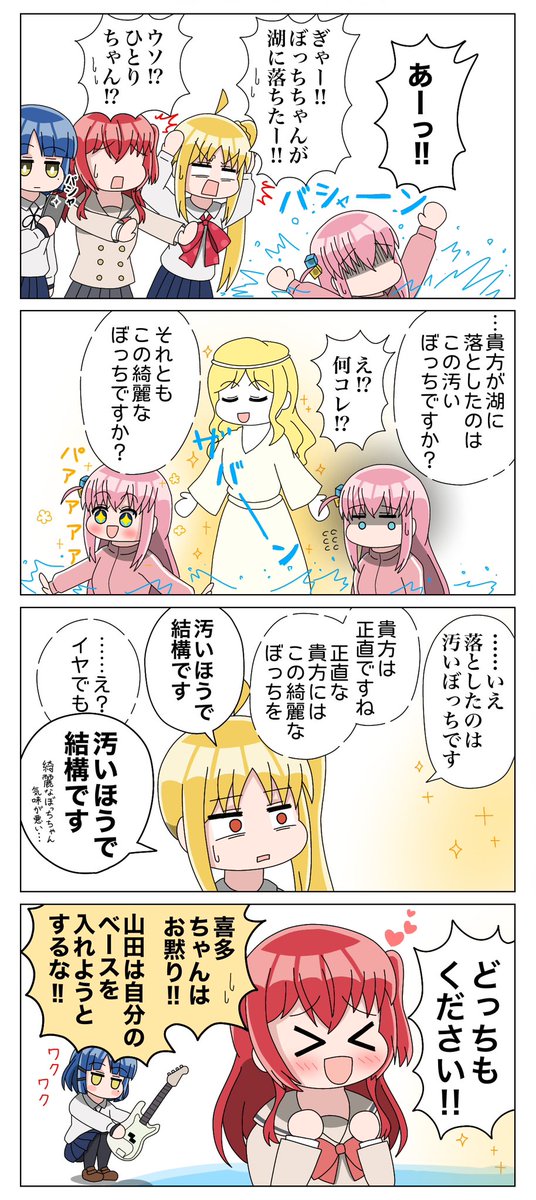 泉に落っこちたぼっちちゃんのぼ喜多
#ぼっち・ざ・ろっく 