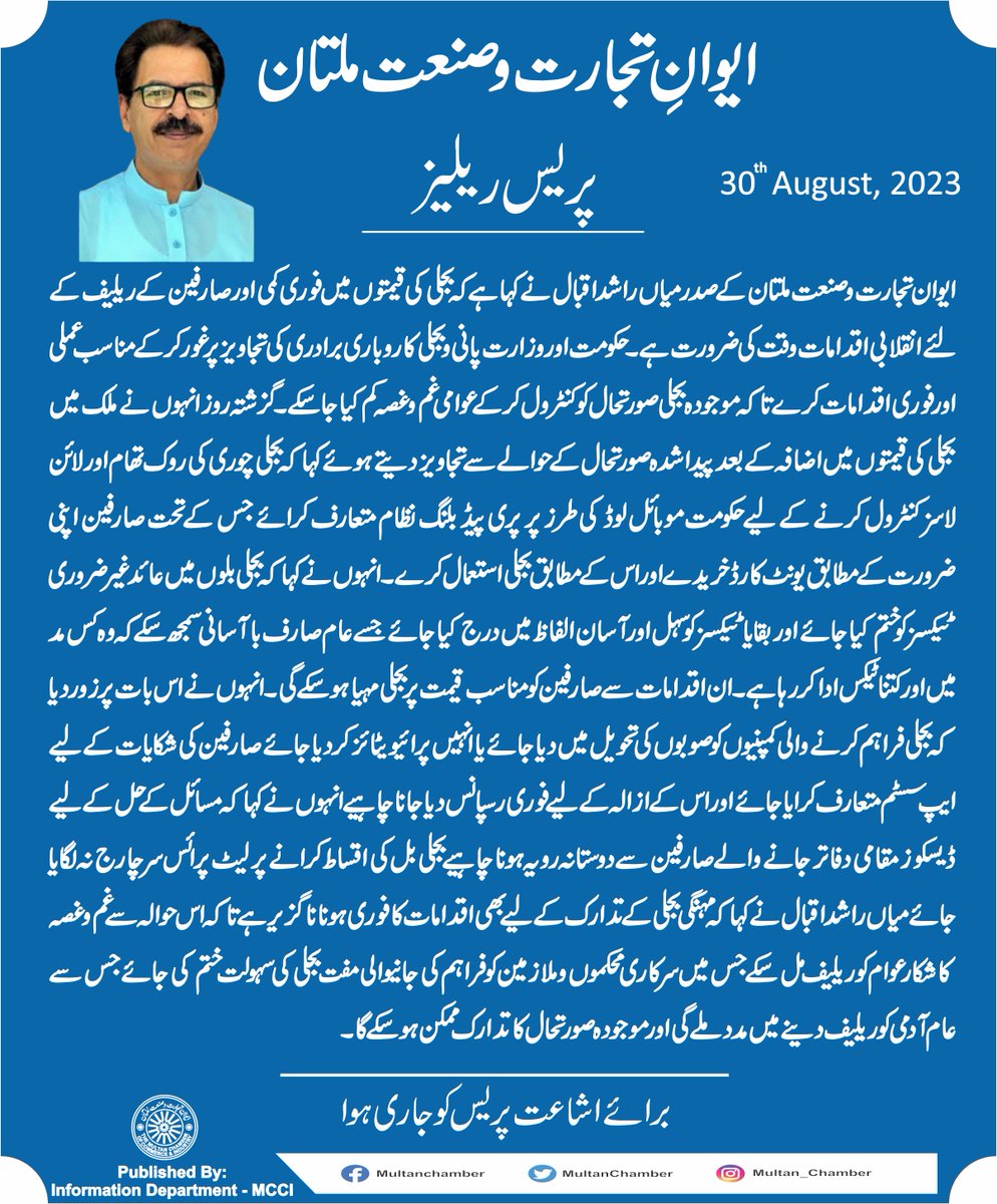 The Multan Chamber of Commerce & Industry (@multanchamber) on Twitter photo 