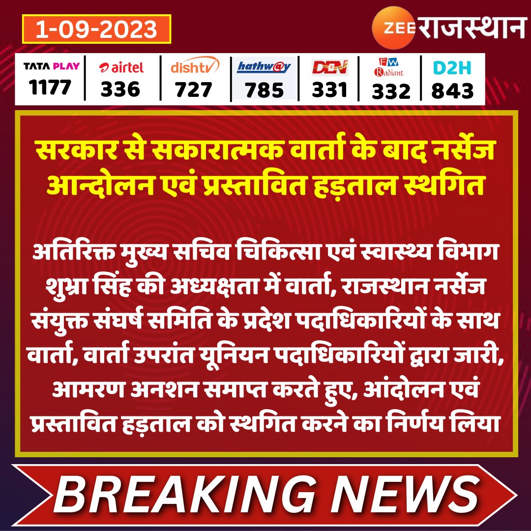 ZEE Rajasthan tweet media