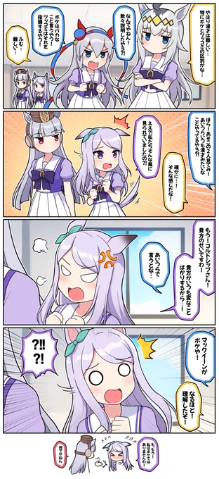 ボケとツッコミ#ウマ娘プリティーダービー #メジロマックイーン #ゴールドシップ 