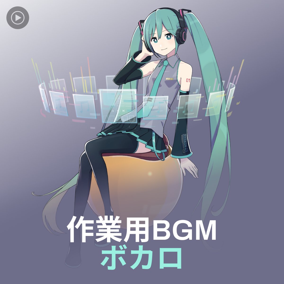 🎤#YouTubeMusic に #ボカロ 楽曲の公式プレイリストが登場🎵カバーは人気クリエイターによる #初音ミク さんのイラスト💚

♪ ボカロカラオケ : Art by #おぐち <a href="/OGch/">おぐち</a>
→ yt.be/music/Vkaraoke

♪ 作業用 BGM : Art by #otomika @ot0mika 
→ yt.be/music/Vfocus

<a href="/cfm_miku/">初音ミク 公式</a> 

↓ 続く