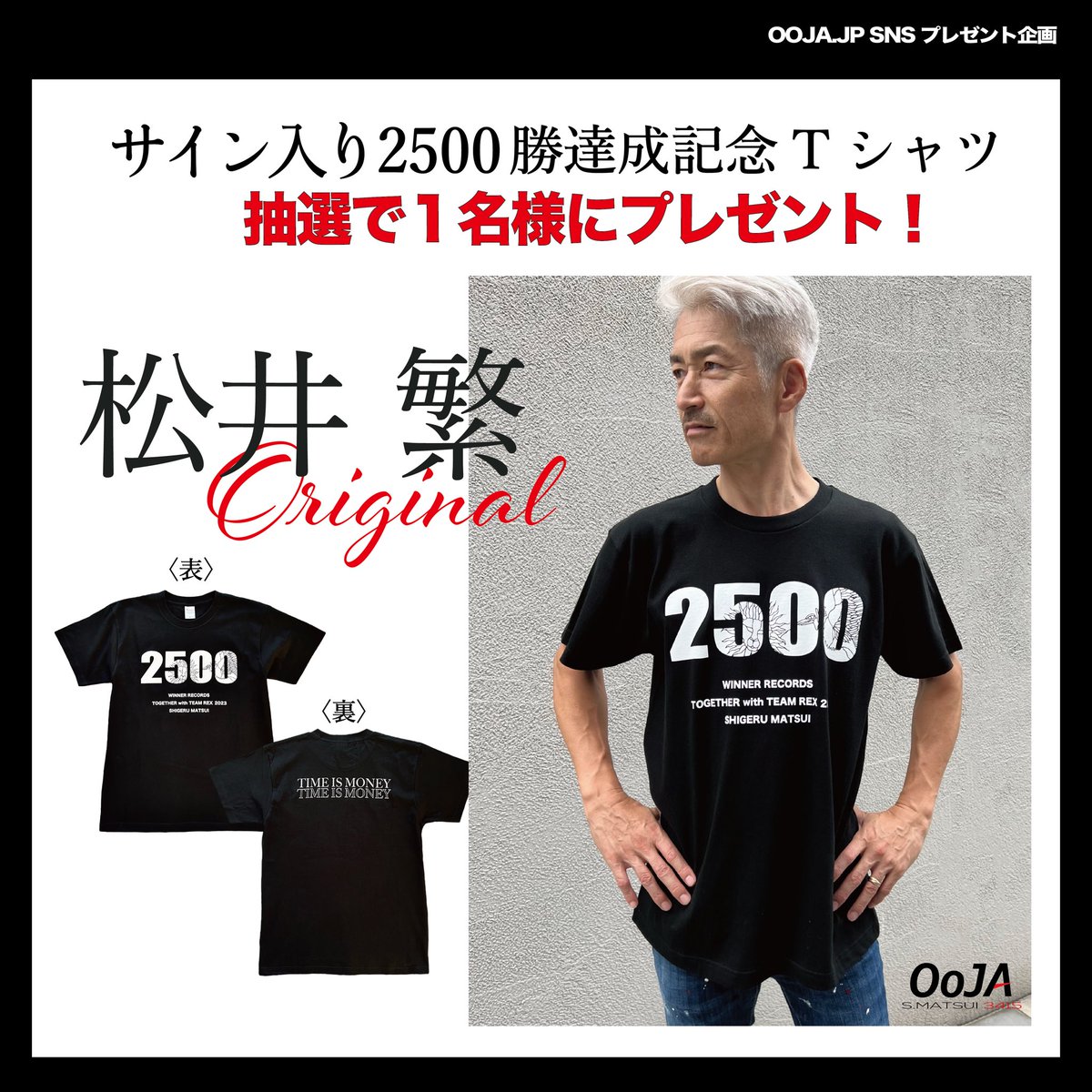 2500勝達成プレゼント企画👑】 #松井繁 直筆サイン入り2500勝記念T