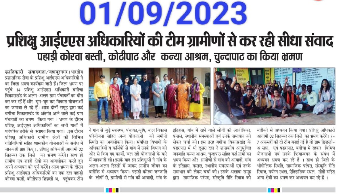 JashpurDist's tweet photo. प्रशिक्षु IAS अधिकारियों की टीम ग्रामीणों से कर रहे सीधा संवाद  

पहाड़ी कोरवा बस्ती, कोठीपाठ और  कन्या आश्रम, चुन्दापाठ का किया भ्रमण   

#IAS #Officers #Officer_Trainees
@LBSNAA_Official https://t.co/1lDJgpOxAH