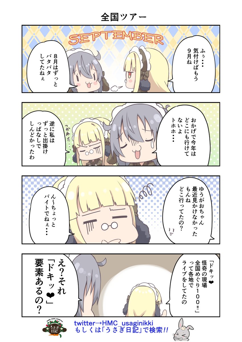 うさぎ絵日記第236羽です!
皆様は何か夏らしことしましたか?
私は徹夜でバイオハザードしてました
こちらはうさぎ日記しゃち日記もぐら日記ぱんだ日記を題材にした漫画です
@HMC_usaginikki
@Shachinikki
@moguranikki
@382_panda_nikki
#コンカフェ
#4コマ漫画
#うさぎ絵日記
#いりえのえ