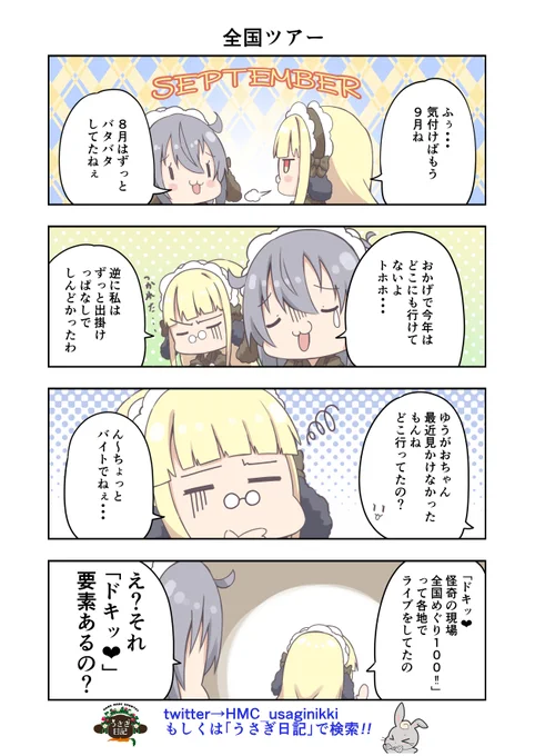 うさぎ絵日記第236羽です!

皆様は何か夏らしことしましたか?
私は徹夜でバイオハザードしてました

こちらはうさぎ日記しゃち日記もぐら日記ぱんだ日記を題材にした漫画です
@HMC_usaginikki
@Shachinikki
@moguranikki
@382_panda_nikki

#コンカフェ 
#4コマ漫画 
#うさぎ絵日記 
#いりえのえ 