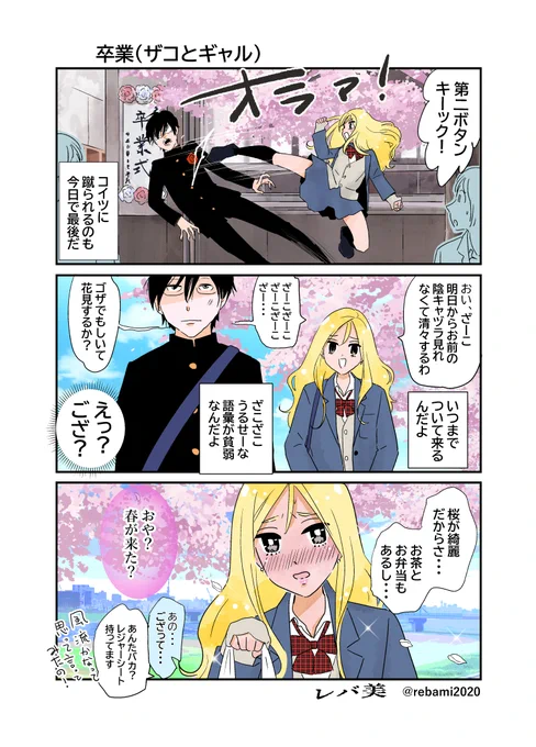 『卒業』オタク君とギャル(再録) #漫画が読めるハッシュタグ  #4コマ漫画 