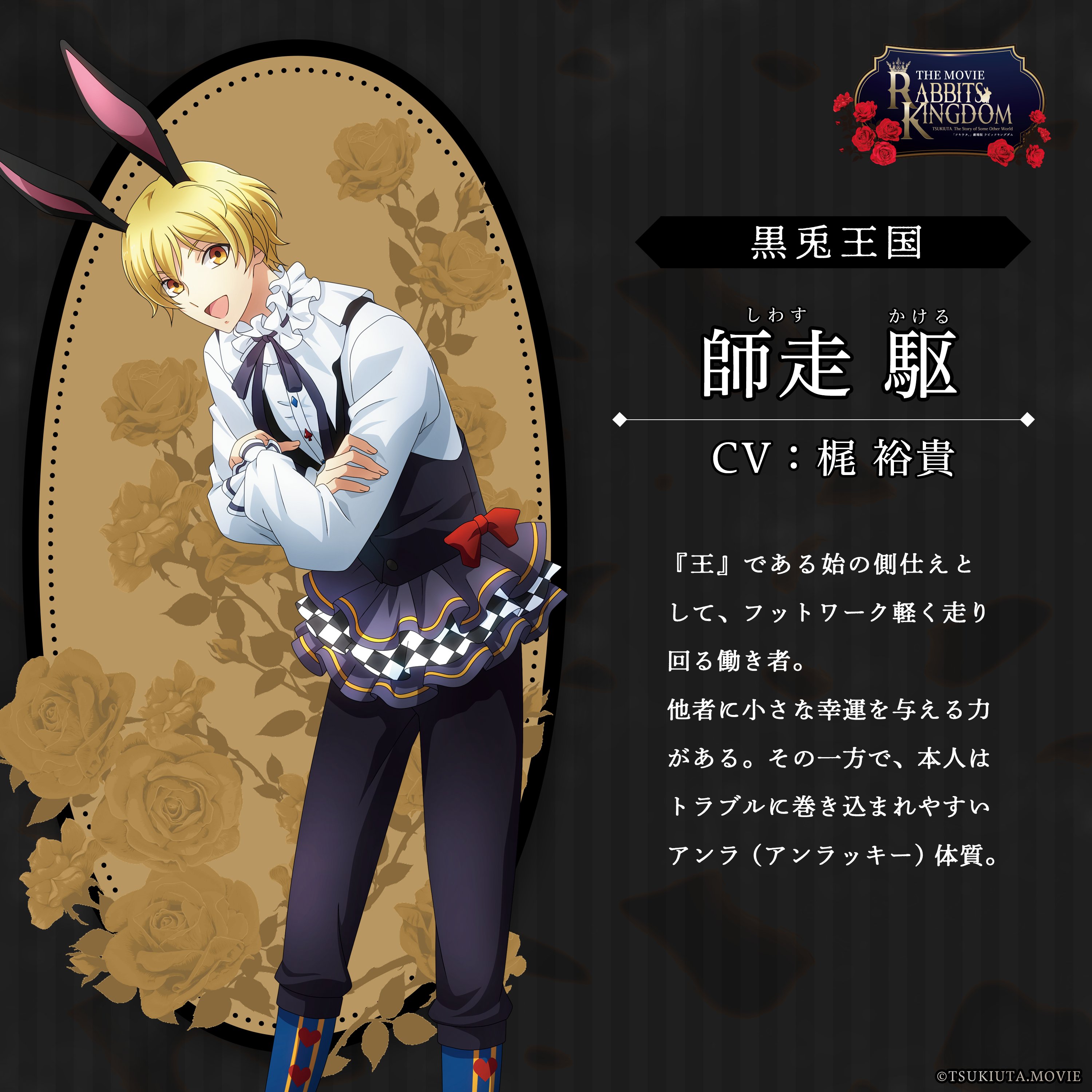 ツキウタ。劇場版『RABBITS KINGDOM THE MOVIE』公式 on X ツキウタ。劇場版『RABBITS KINGDOM THE MOVIE』公式 on X