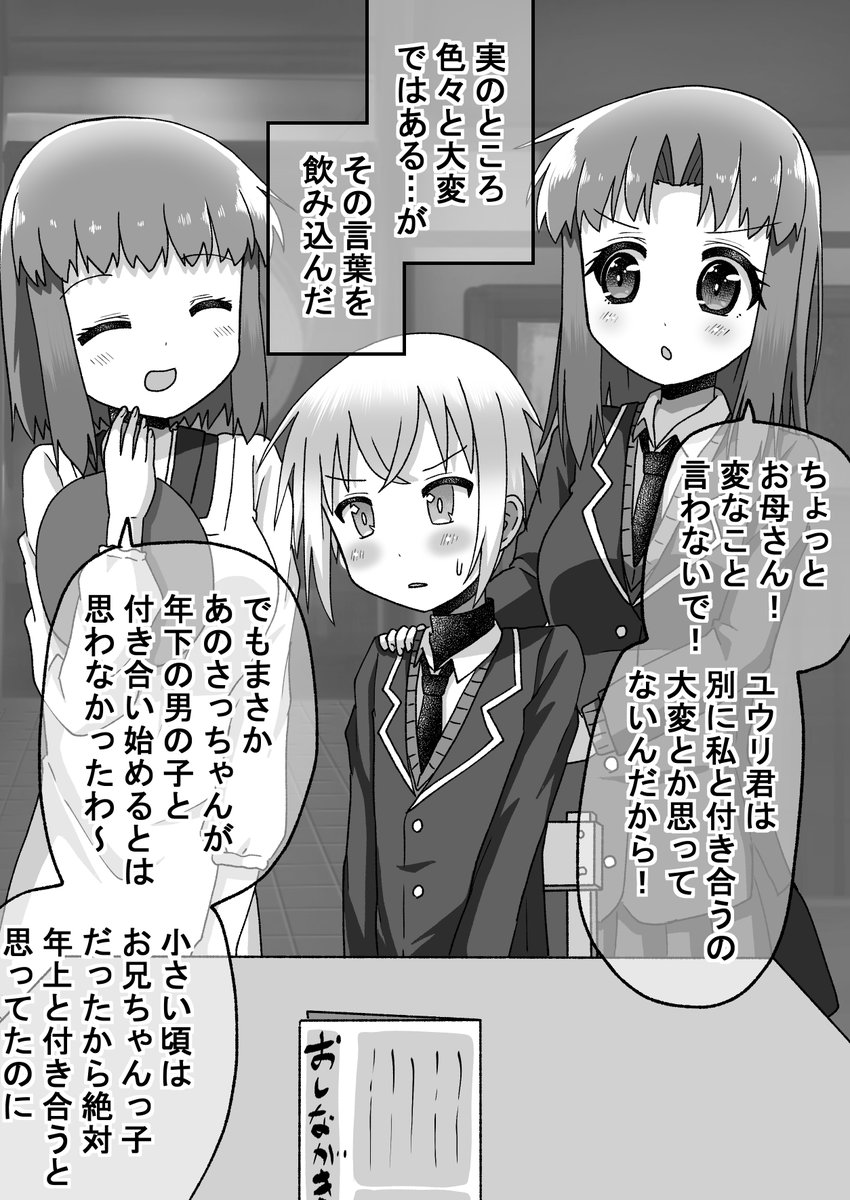 距離感の近い先輩に翻弄される話097(2/2)
ある意味で凄く羨ましい状況にいるユウリ君(゜□、゜) 