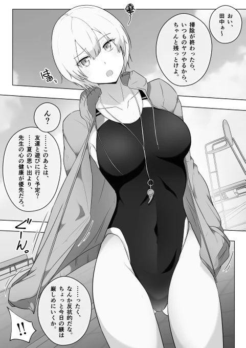 本日の射精管理 81話①

副担任の元ギャル先生の着替えを覗いたのがバレて以来、見逃した代わりに、何かとストレス発散のオモチャにされている……。

今日は、休みなのにプール掃除を教頭先生に頼まれたらしく、その手伝いに呼び出されたが……
すでにイライラしている様子で後が怖い……。 