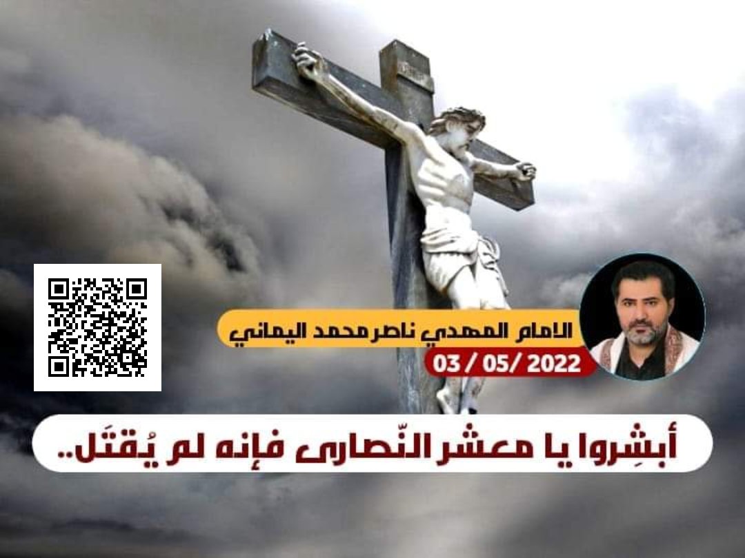 abdelnaeem01's tweet photo. 👈🏻 أبشِروا يا معشر النّصارى فإنه لم يُقتَل..
الإمام المهديّ ناصر محمد اليماني
03 - 05 - 2022
👇🏻👇🏻👇🏻
https://t.co/iCka2PGUOd
السيد المسيح
السيده العذراء
شهر سبتمبر
اليوم الخميس
1 سبتمبر 2023
شهر جديد
باريس
نجيب محفوظ
علي النبي محمد
يوم الجمعه
جمعه مباركه
صلاح باقي
موسم جديد https://t.co/O3Okfyakr0