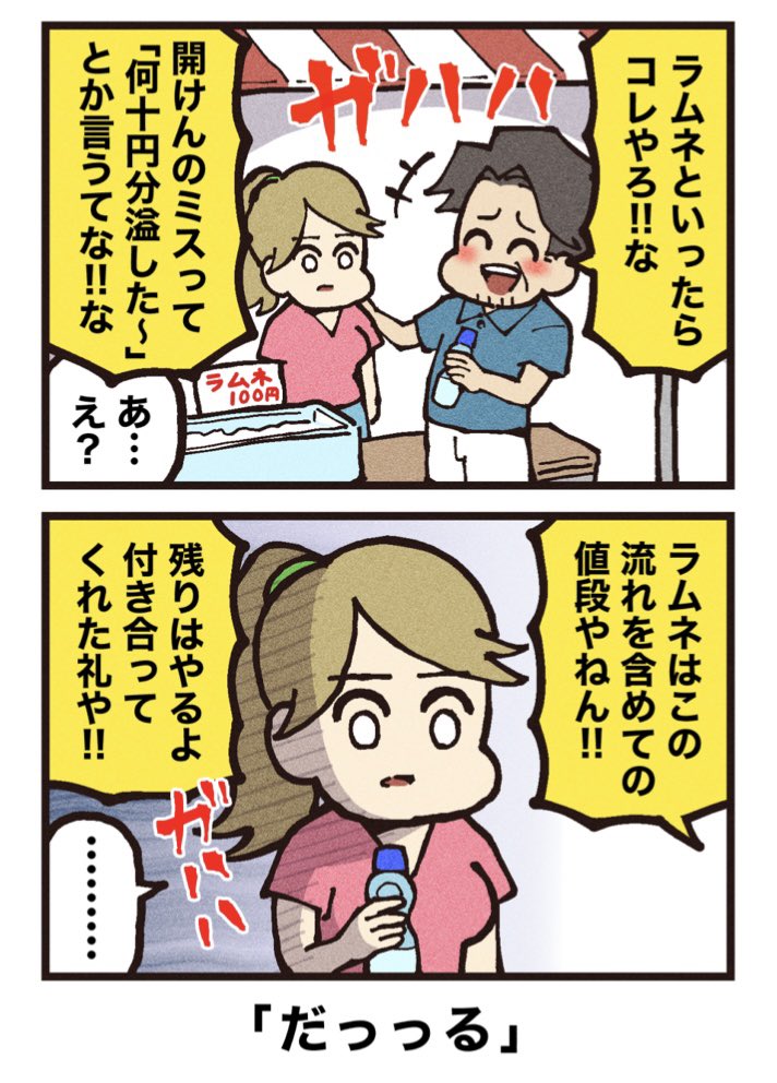 「夏祭りのダルいおじさん」 
