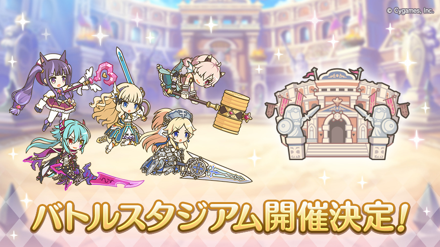 [日聞] 新內容バトルスタジアム即將開摧