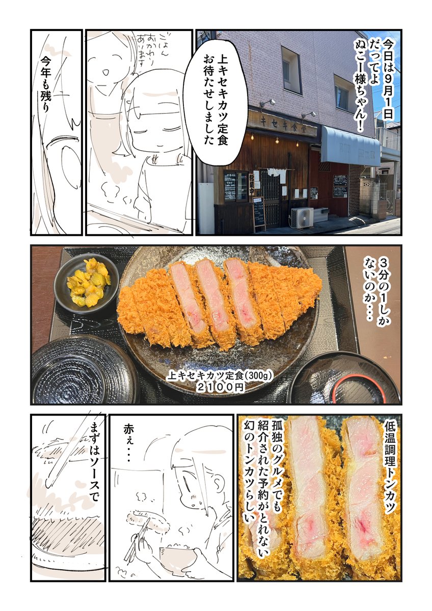 くちびるで食べれる奇跡のトンカツ 1/2 