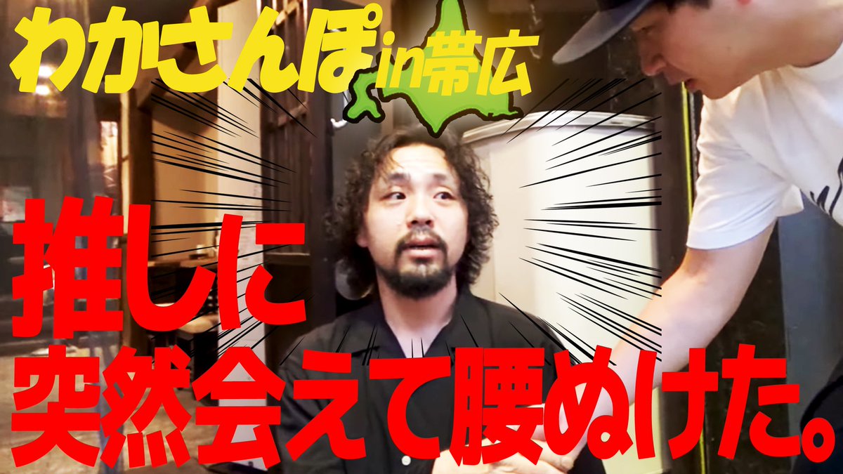 AudreyTokyoDome's tweet photo. YouTube第20話「わかさんぽin帯広」UPしました！（栗坂）
https://t.co/H41LvvwxXA https://t.co/vDIBuivodL