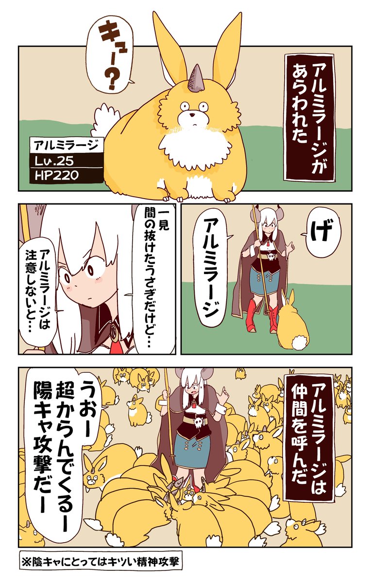 陰キャ魔王の前にアルミラージがあらわれた!

#ポンコツ魔王の田舎暮らし
#アルミラージ 