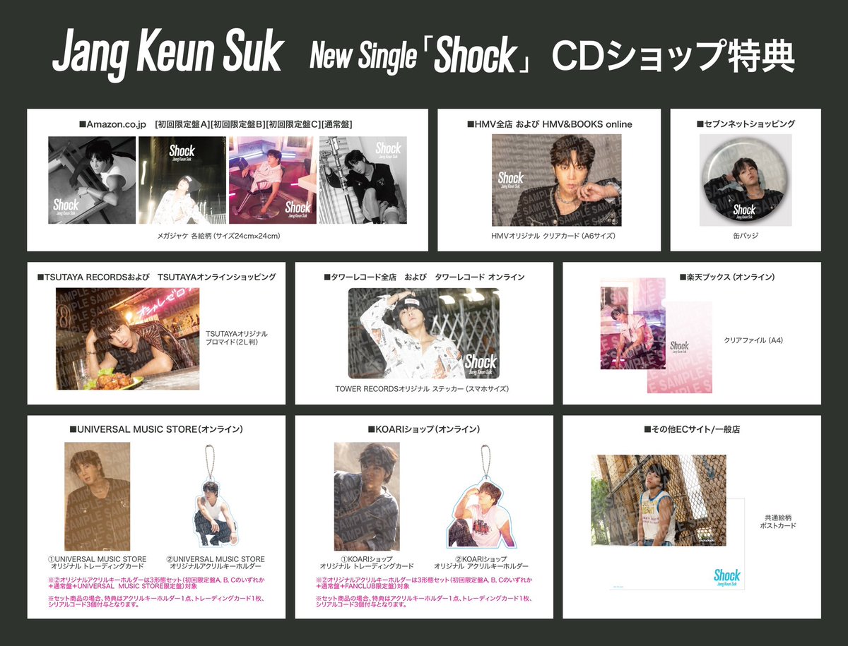RELEASE情報💿✨］ 📅9/27発売 New Single 「#Shock」 各SHOPの特典