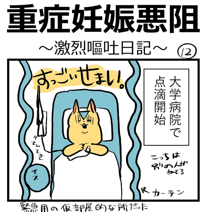 つわり中においては、どんなに優しい夫でも臭い。

#漫画が読めるハッシュタグ #つわり #日記 #重症妊娠悪阻 