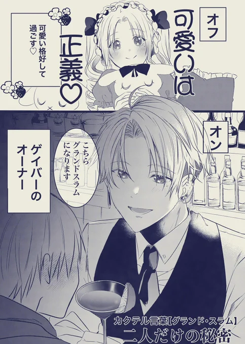 普段は女装家💓夜は...❤️
 #創作BL 