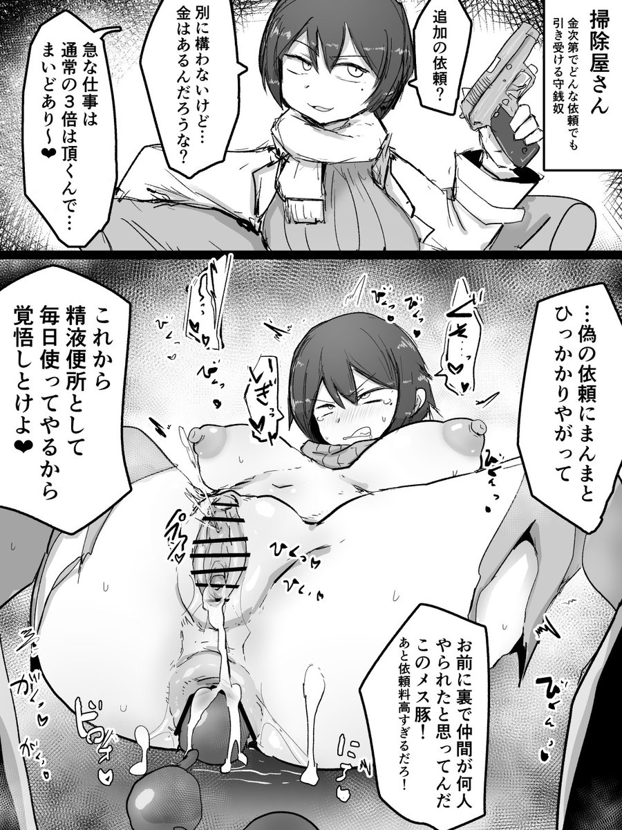 がめつい掃除屋さんが堕とされちゃう漫画 