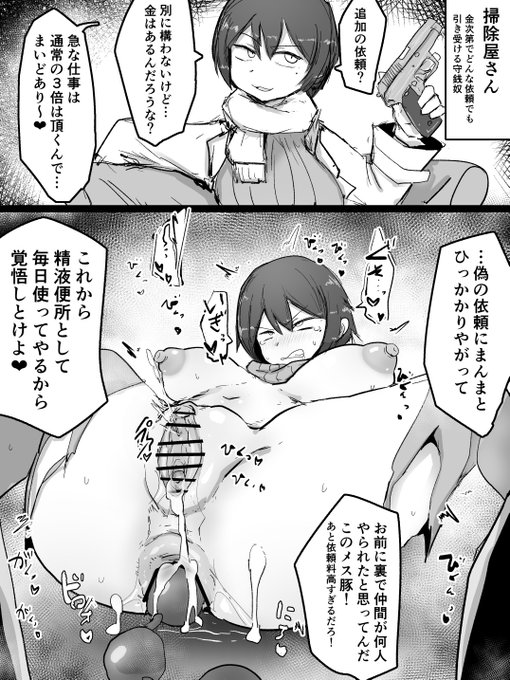 がめつい掃除屋さんが堕とされちゃう漫画 