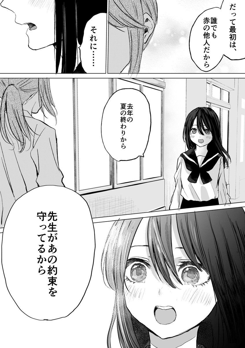 中学生が同性の先生に巨大感情を抱く創作百合漫画
「あの人くらい大人になったら」

※中2リメイク46 