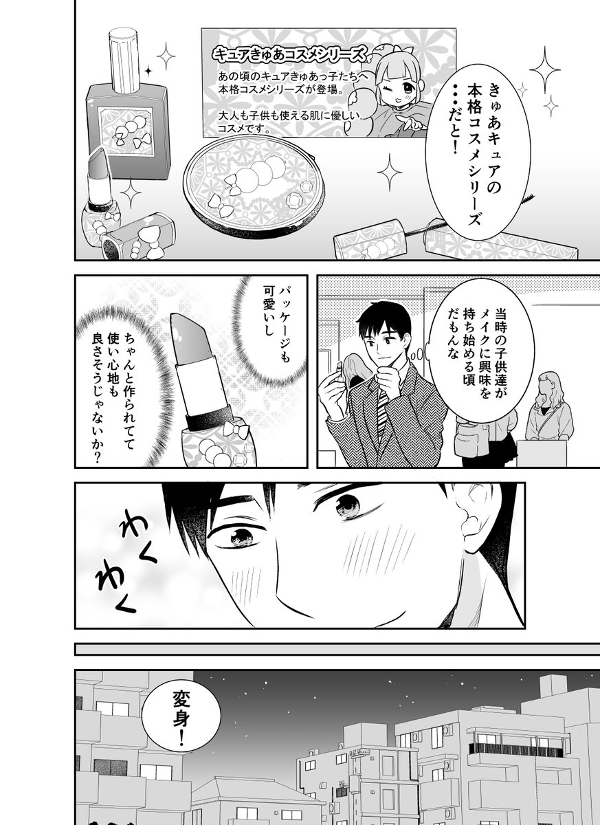 子供が成長し日曜日の朝に子供向け番組を一人で見る 女装お父さん 2/4 